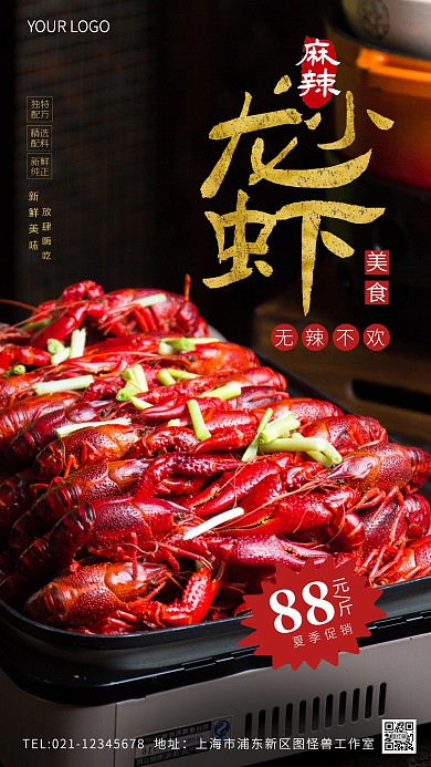 夏季美食小龙虾促销创意风摄影图海报