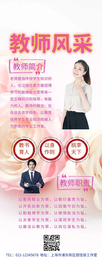 教师风采展架易拉宝