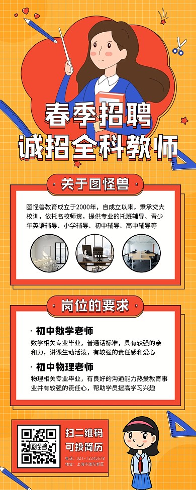 春季招聘教师岗宣传易拉宝