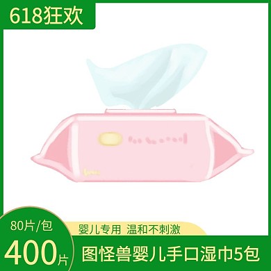 绿色大气618淘宝主图婴儿湿巾电商直通车