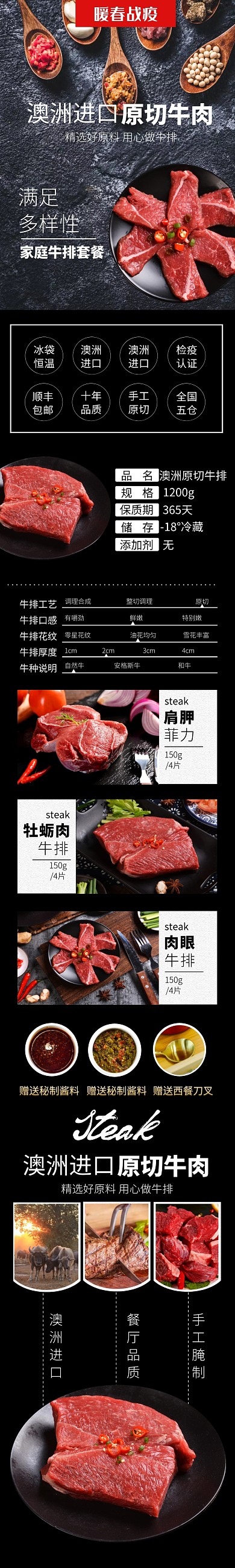 暖春战疫新鲜牛肉电商详情页