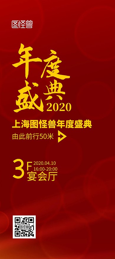 年度盛典晚会红色简约风会场引导展架