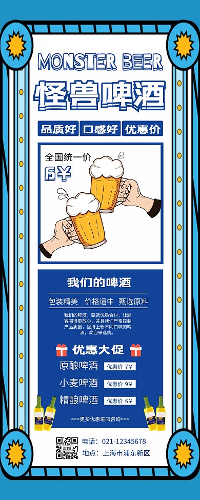 蓝色扁平几何插画哈尔滨啤酒易拉宝