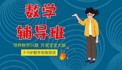 数学卡通插画宣传公众号