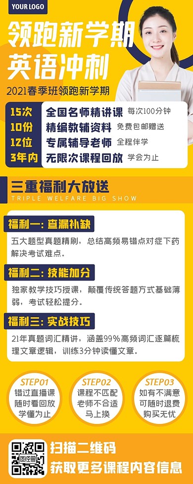 橙色领跑新学期英语课程补习班招生长图