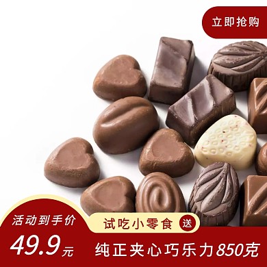 简约创意几何零食淘宝主图