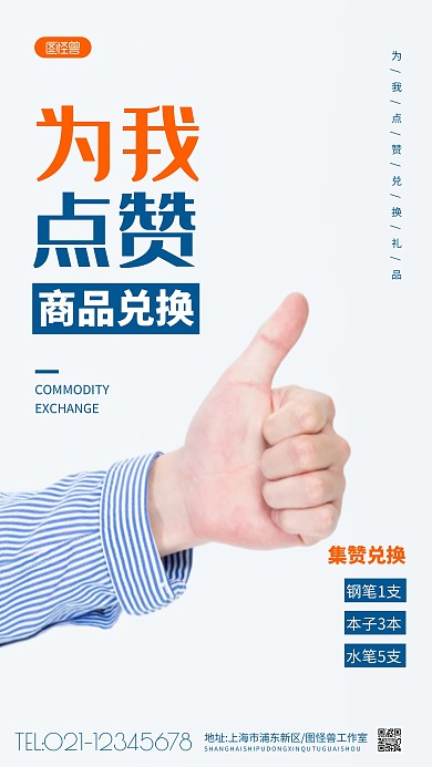 请为我点赞海报简约摄影图海报