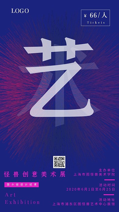 美术艺术展馆宣传创意手机海报