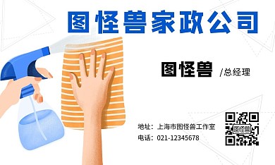 家政公司蓝色简约几何名片
