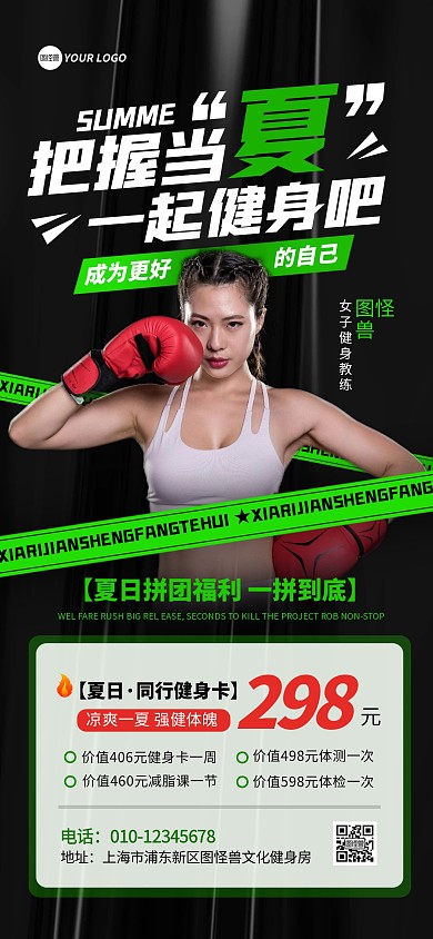 夏日健身房活动全屏海报