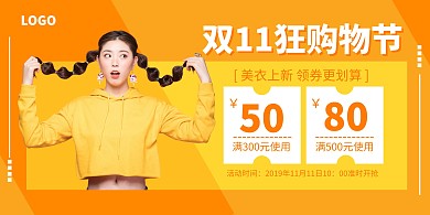 黄色几何双十一女装服饰优惠券促销横版海报