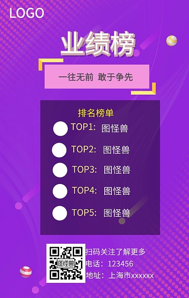 业绩榜紫色渐变手机营销海报