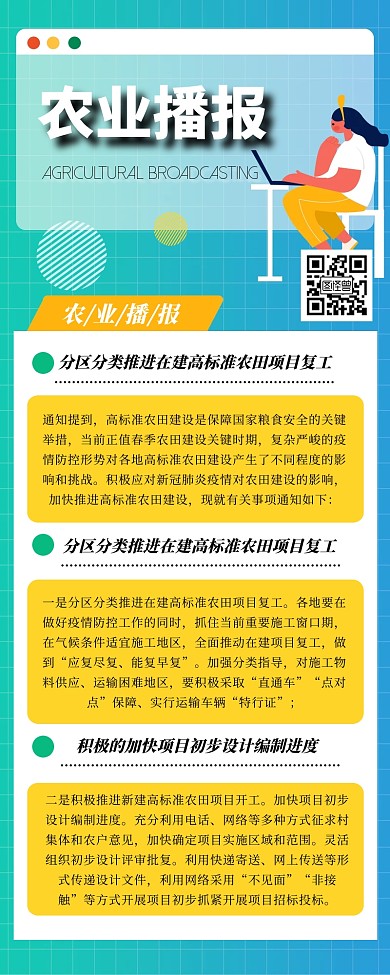 简约风农业播报营销长图