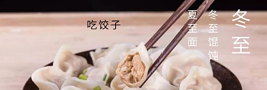 冬至banner
