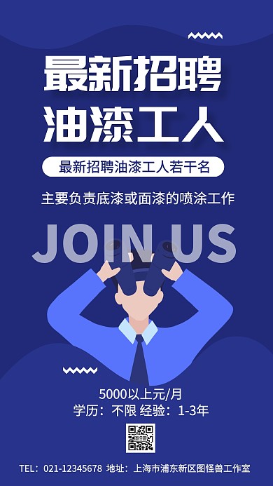 蓝色简约创意油漆工人招聘海报
