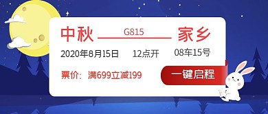 中秋节节日创意趣味公众号封面首图
