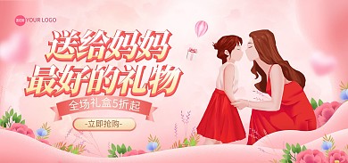 母亲节礼物促销电商海报Banner