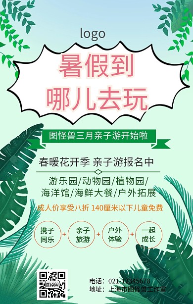 卡通三月亲子游海报