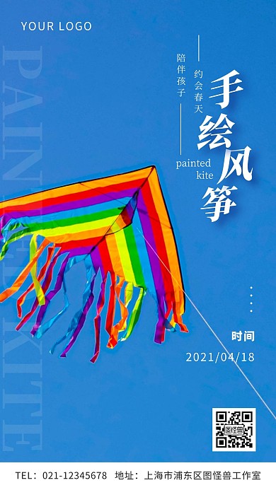手绘风筝亲子活动简约摄影图手机海报