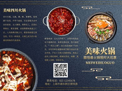 火锅菜单插画三折页通用餐饮