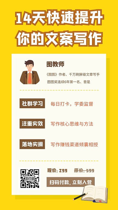 简约扁平文案提升课程营销手机海报
