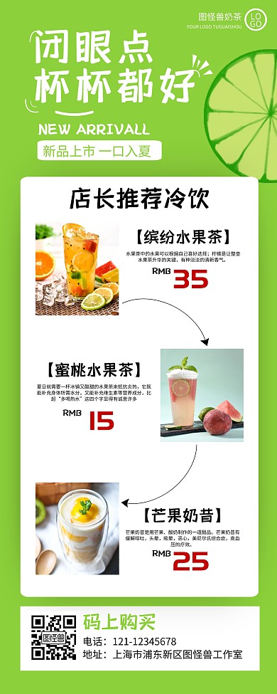 夏季水果茶新品动态易拉宝