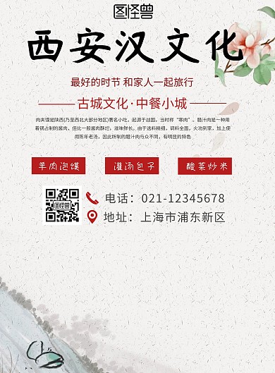 中国风西安汉文化宣传海报