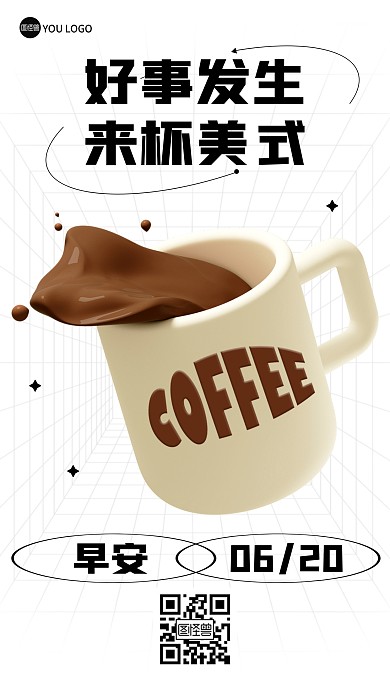 创意日签美式咖啡3D海报