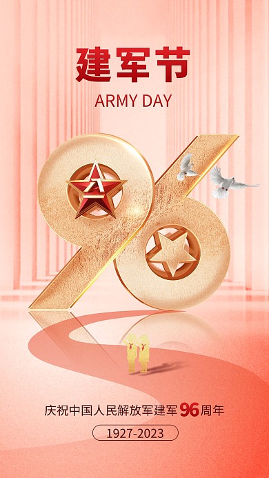 建党节3D创意字体祝福手机海报