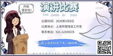 演讲海报宣传线上简约卡通