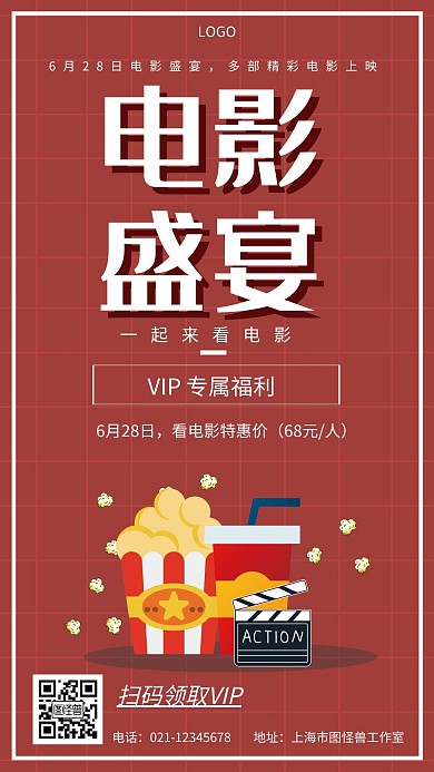 网格海报电影红色白色简约大气宣传