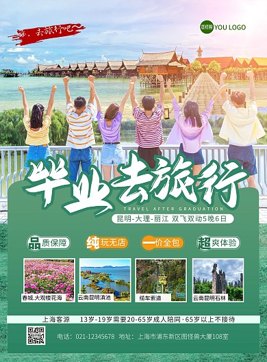 毕业季旅游出行攻略指南景点印刷海报