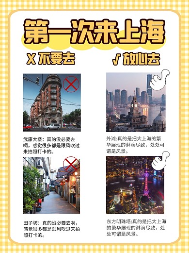 简约风格上海旅游红黑榜宣传小红书封面