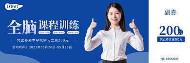蓝色简约全脑课程代金券优惠券