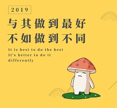 2019励志朋友圈封面