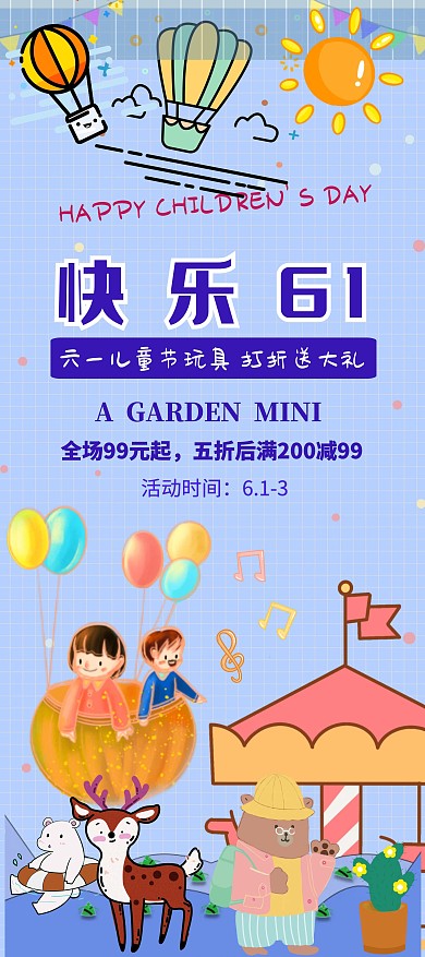 卡通简约玩具展架