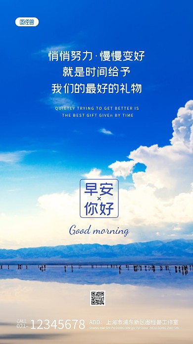 蓝色系清新早安简约风摄影图海报
