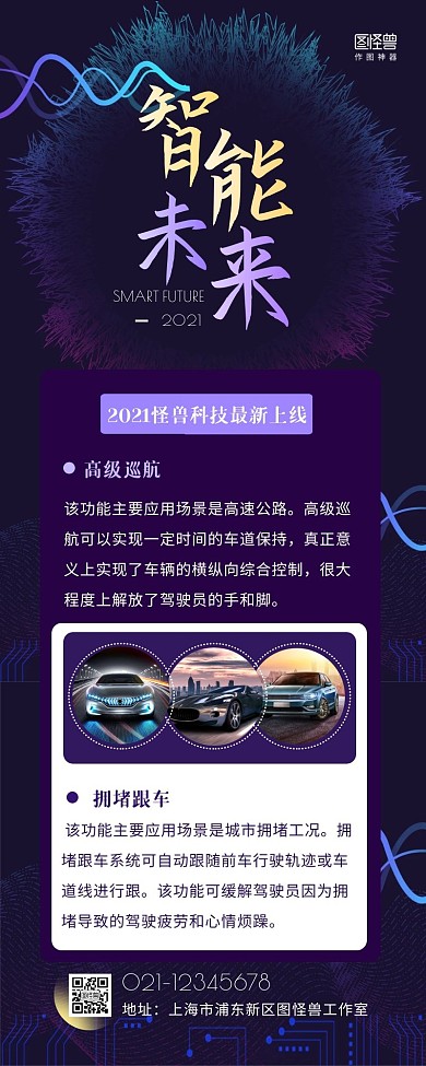 汽车智能未来蓝紫海报科技感长图