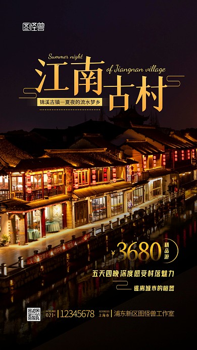 古村落旅游宣传简约风景摄影图海报