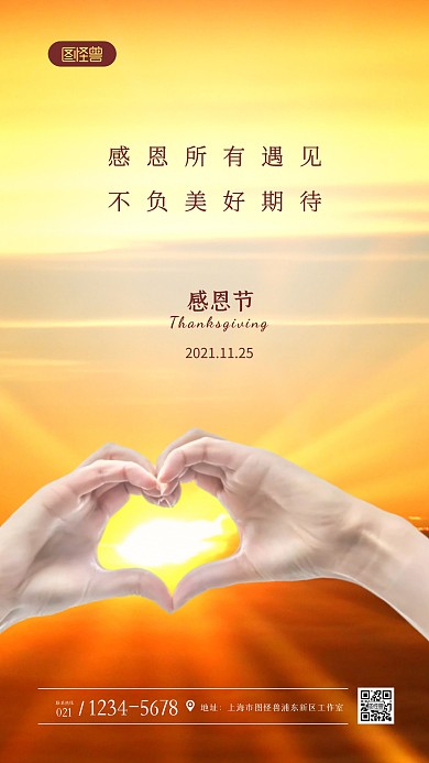 简约大气唯美感恩节祝福问候摄影图海报