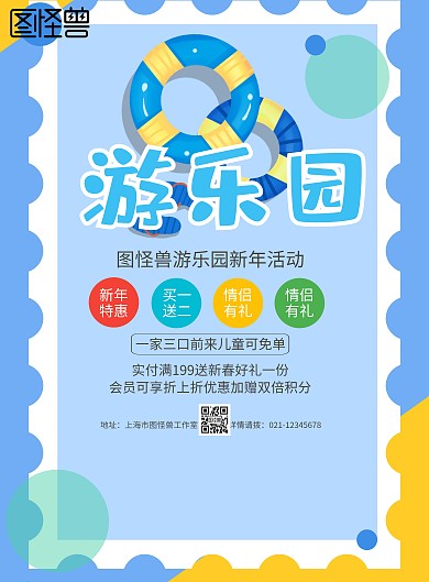 蓝色卡通游乐园新年海报促销印刷海报