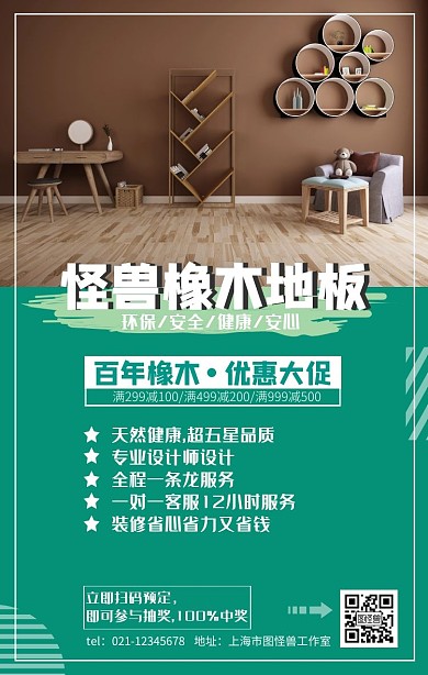 地板绿色朋友圈微商海报
