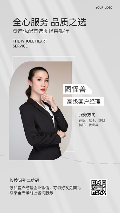 银行高级客户经理个人介绍ins风海报