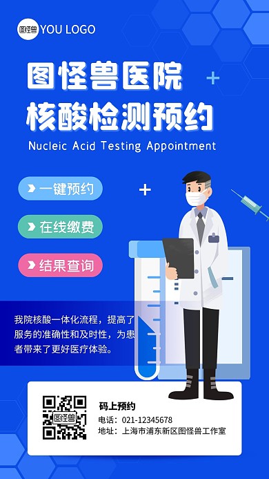 核酸检测预约医生蓝色医疗健康扁平手机海报