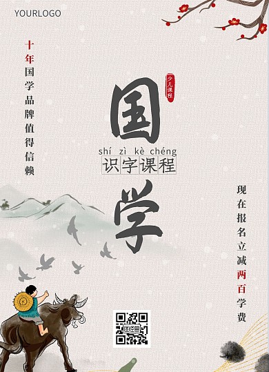 国学识字课程宣传古风简约宣传单