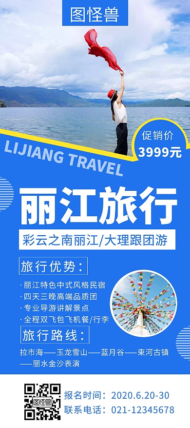 蓝色丽江旅行创意简约宣传展架