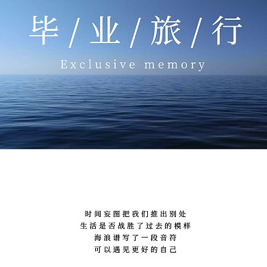 毕业季朋友圈晒照个人旅游正方形拼图