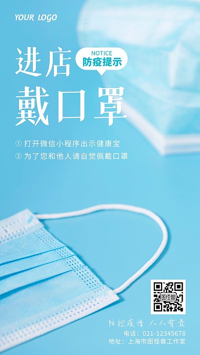 门店入店防疫提示简约摄影风手机营销海报