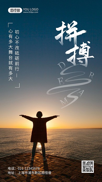 努力拼搏励志标语摄影风手机海报