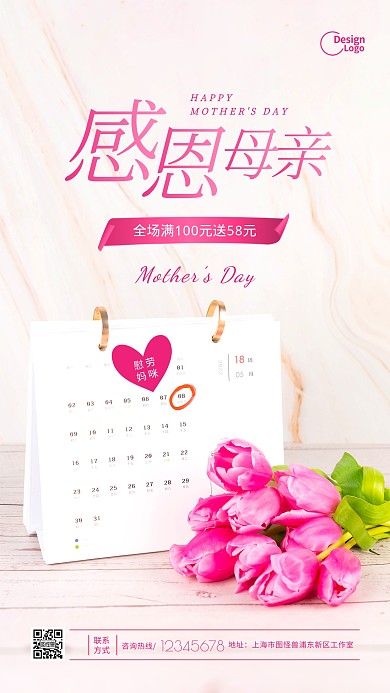 感恩母亲节节日促销通用宣传摄影图海报